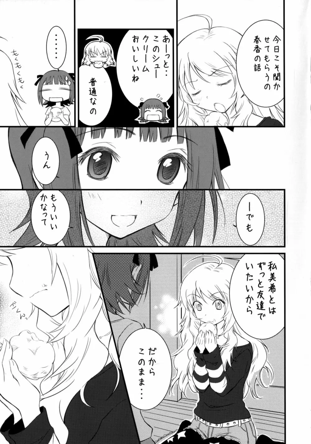 MIKI☆HARU Page.13