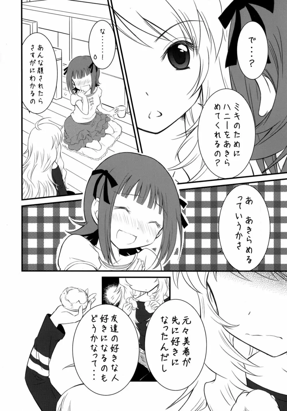 MIKI☆HARU Page.14