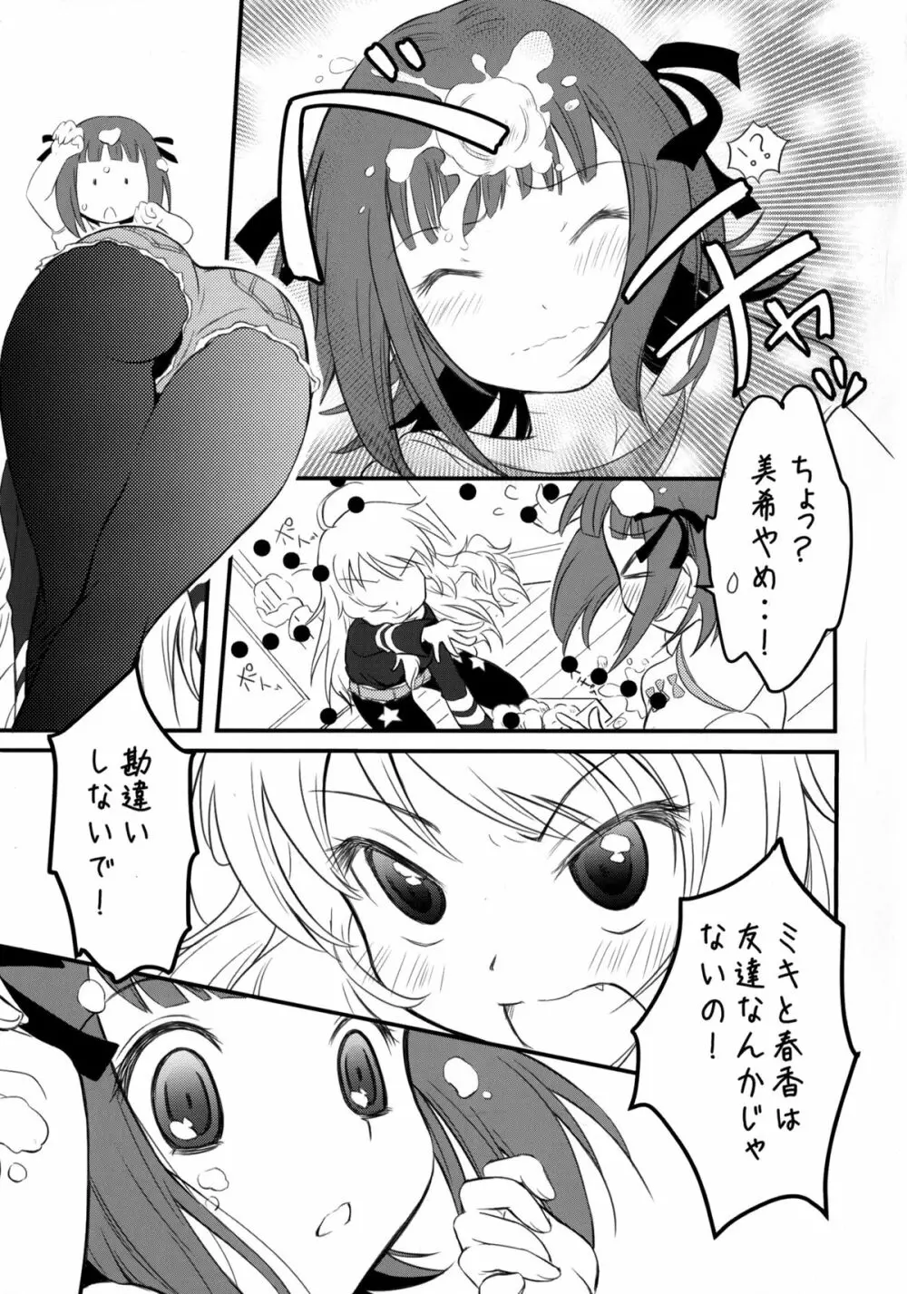 MIKI☆HARU Page.15