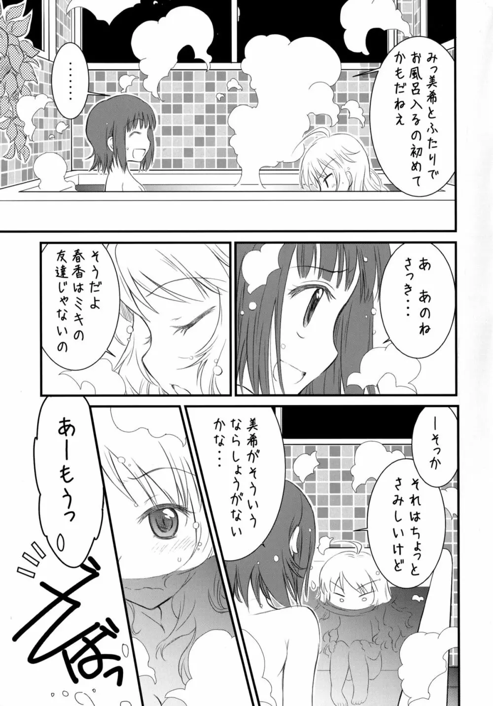 MIKI☆HARU Page.17