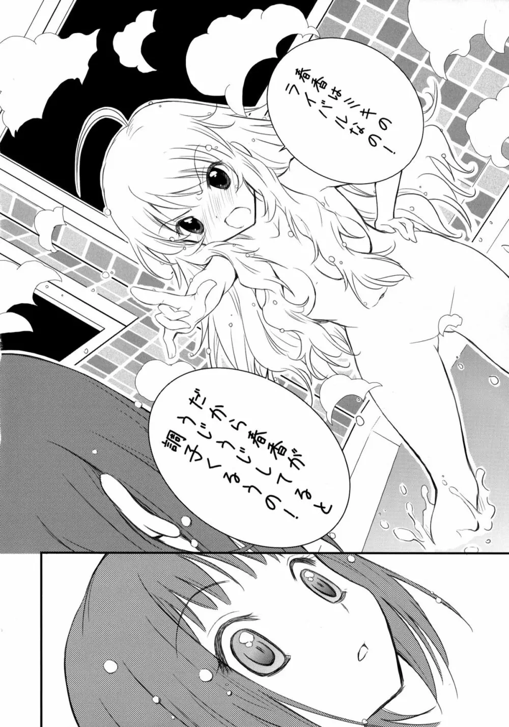 MIKI☆HARU Page.18