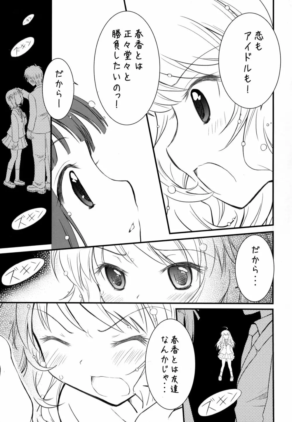 MIKI☆HARU Page.19
