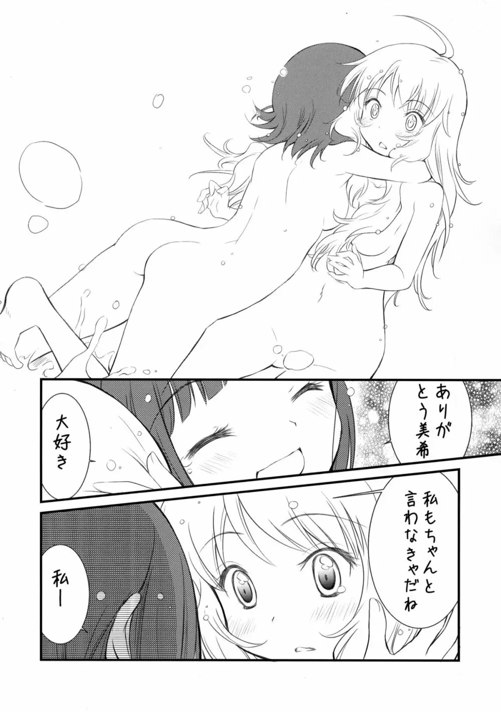MIKI☆HARU Page.20