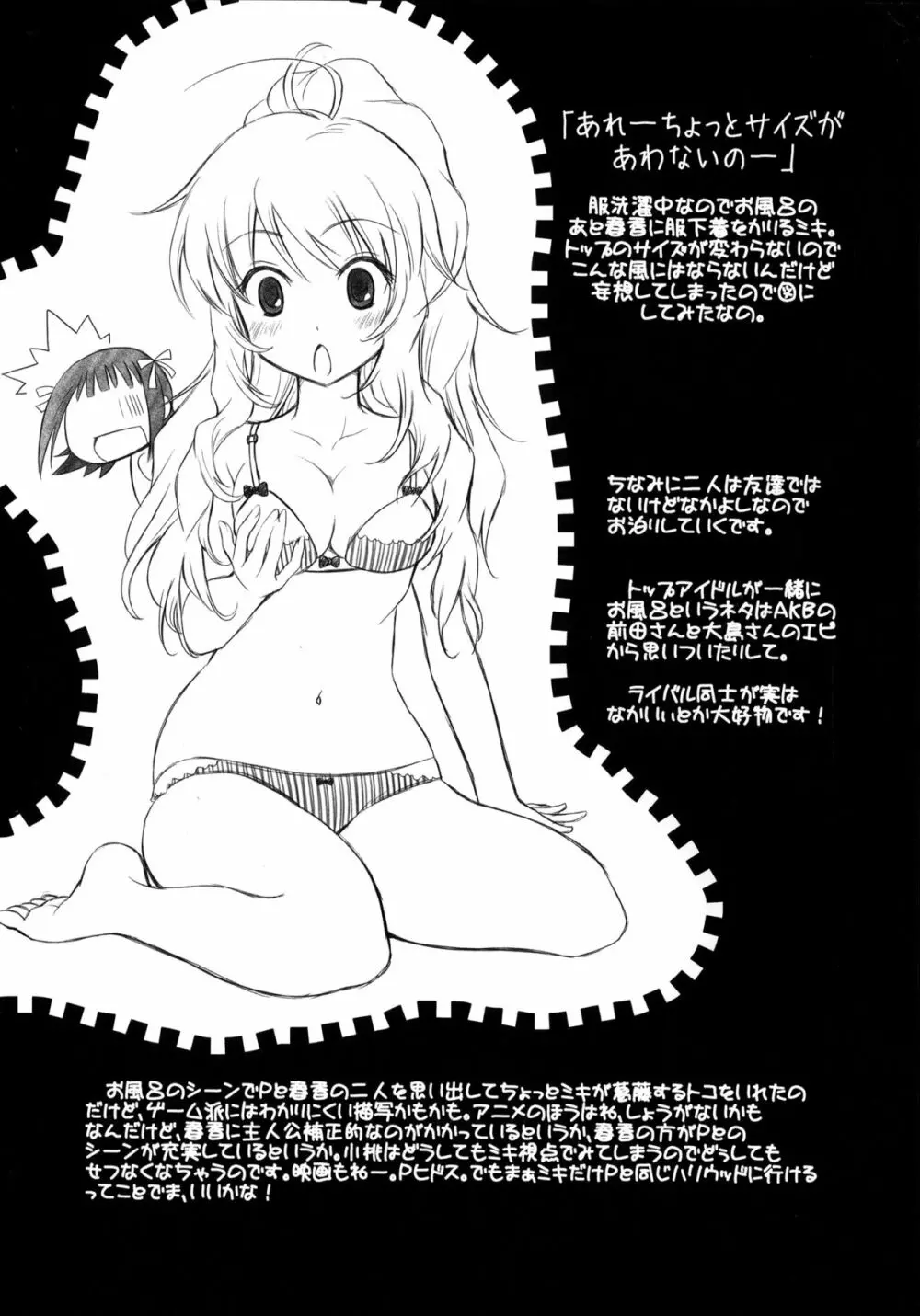 MIKI☆HARU Page.24