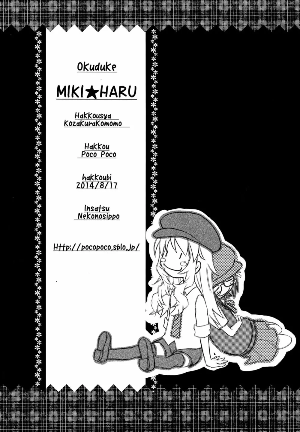 MIKI☆HARU Page.26