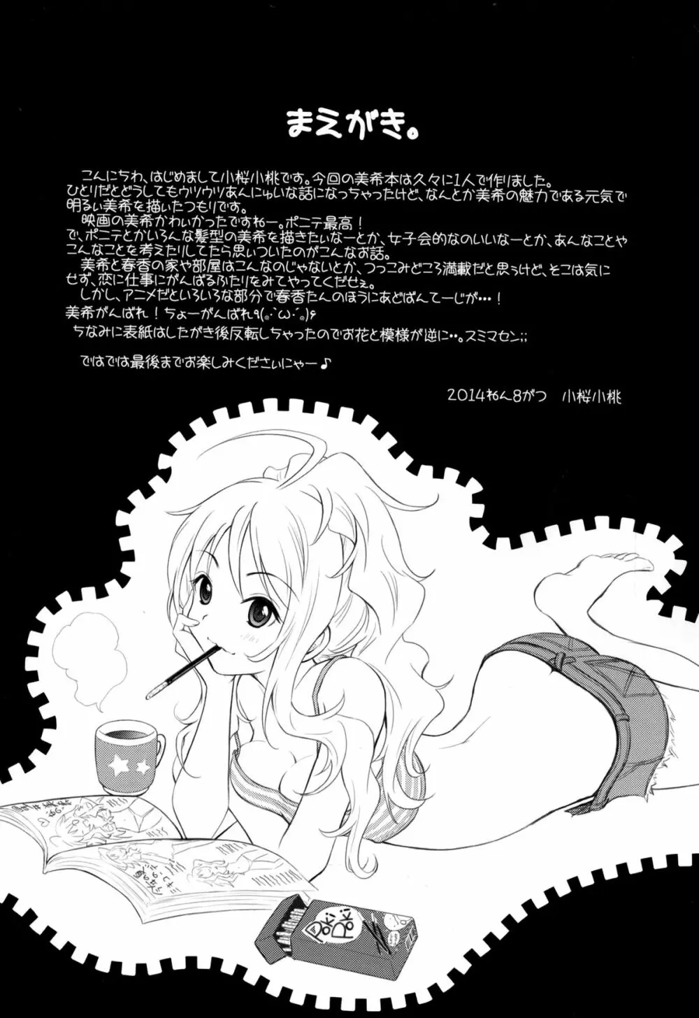 MIKI☆HARU Page.4