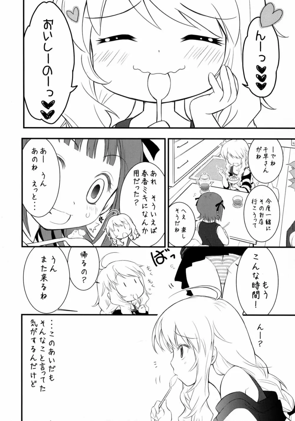 MIKI☆HARU Page.6
