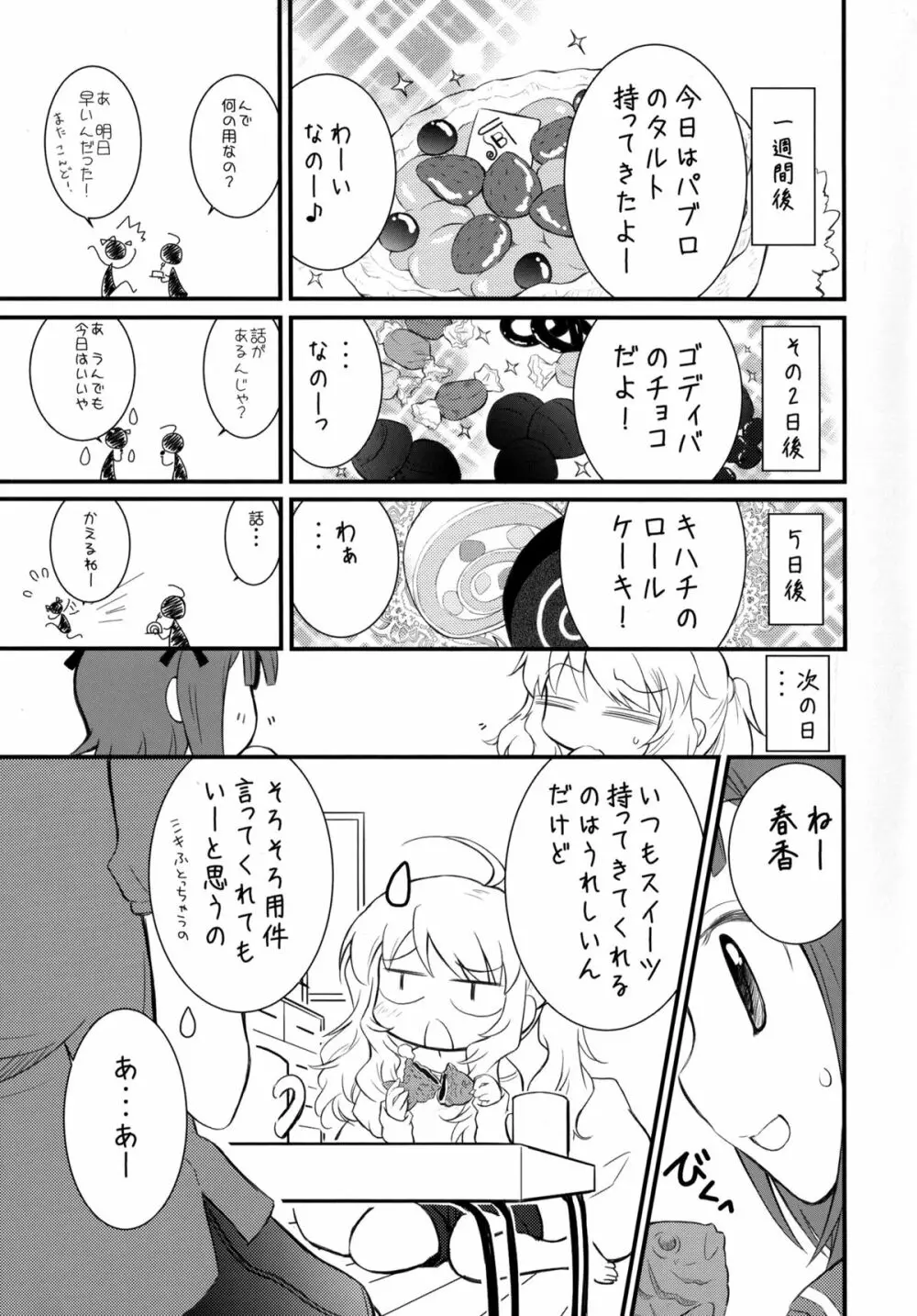 MIKI☆HARU Page.7