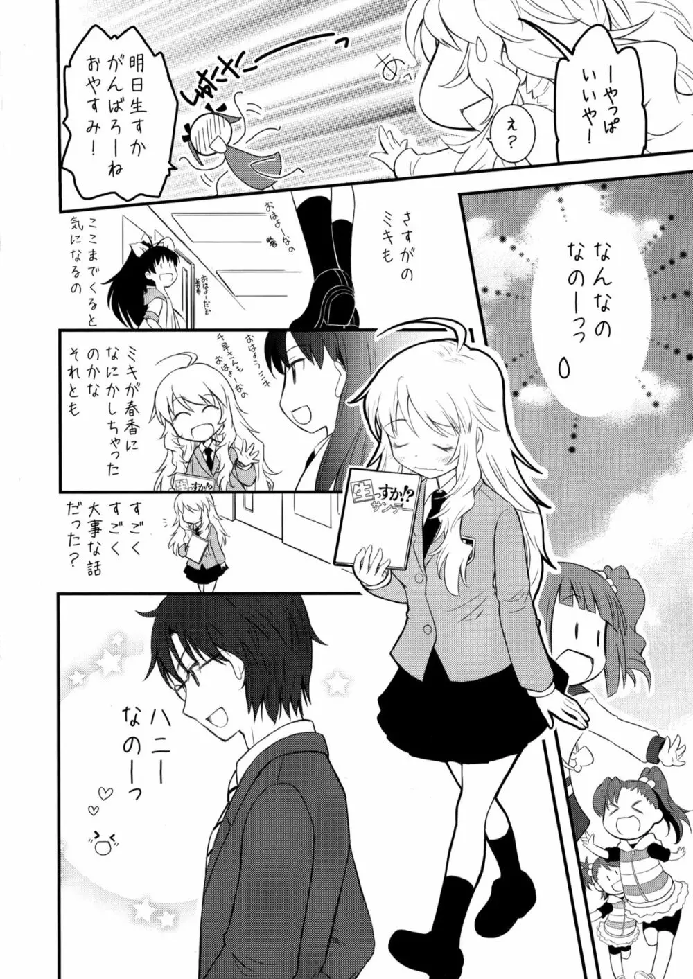 MIKI☆HARU Page.8