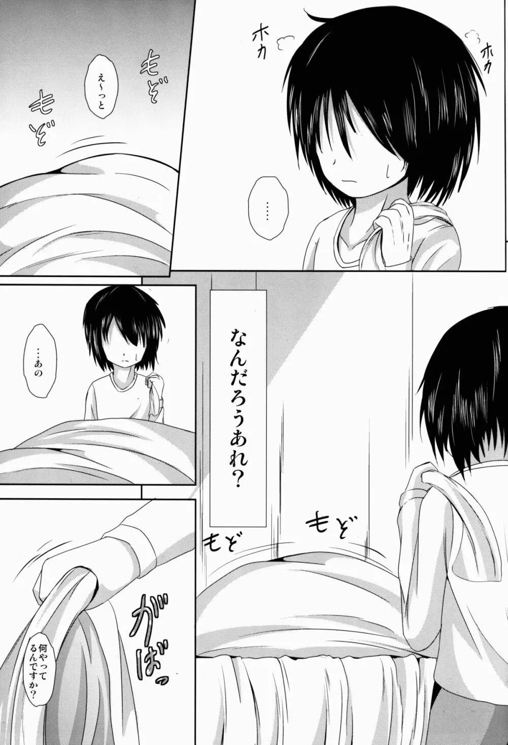 かまって Page.2