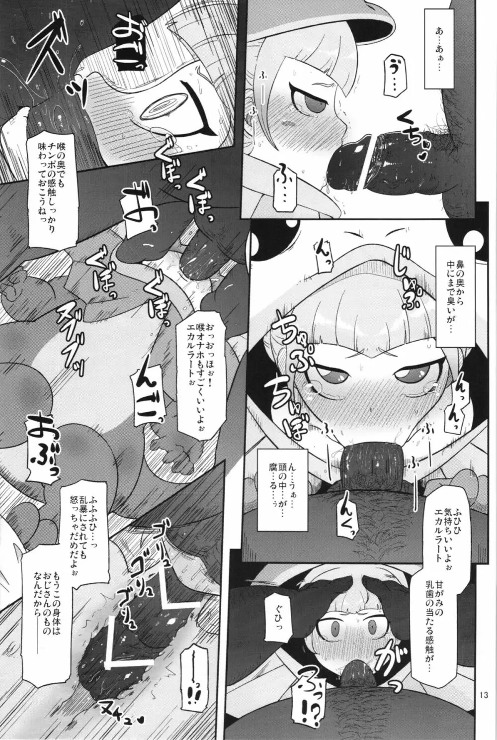 高級姫ホール Page.13