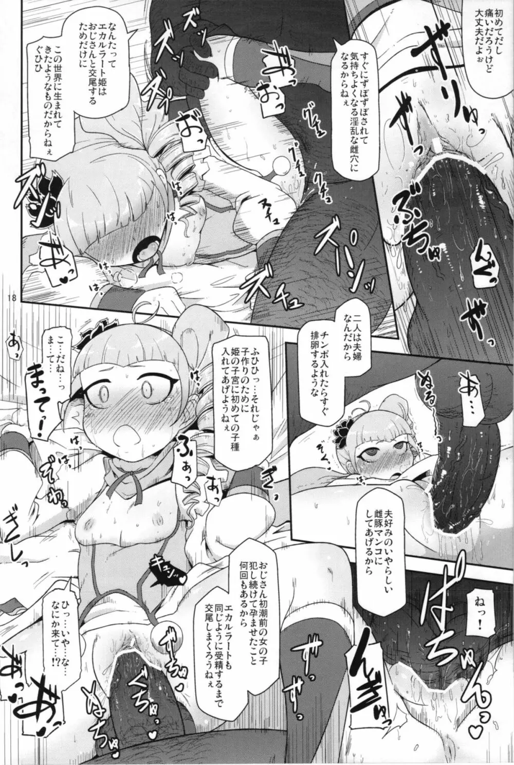 高級姫ホール Page.18