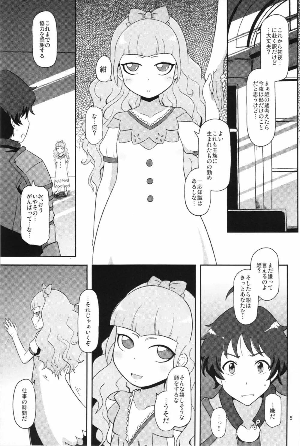 高級姫ホール Page.5