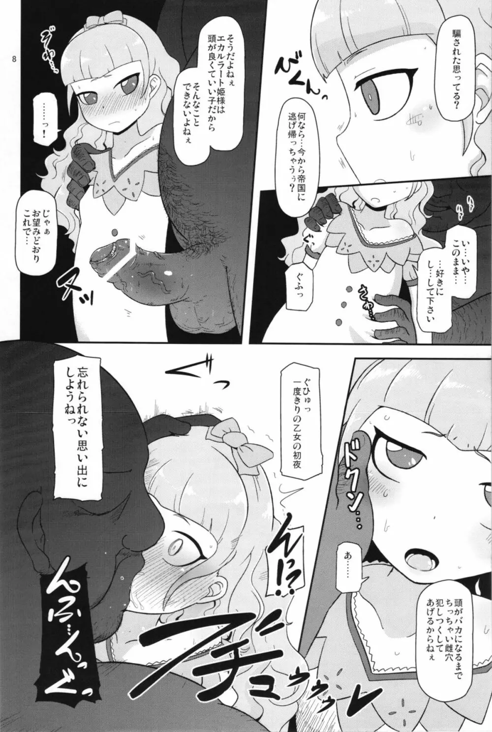 高級姫ホール Page.8
