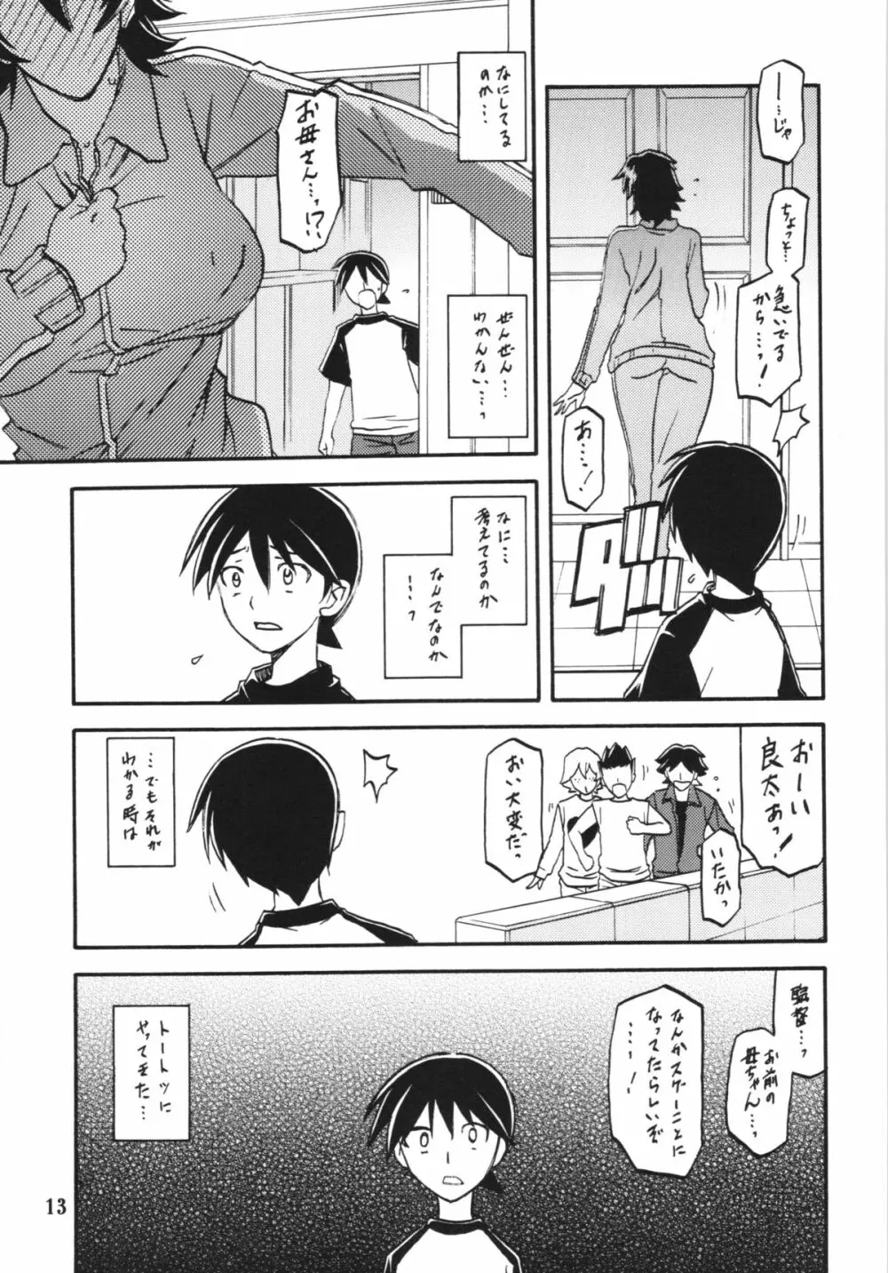 山姫の実 夕子 Page.13