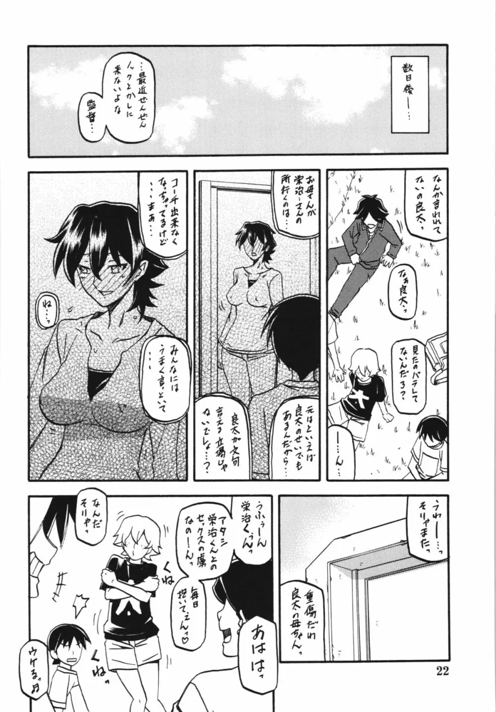 山姫の実 夕子 Page.22