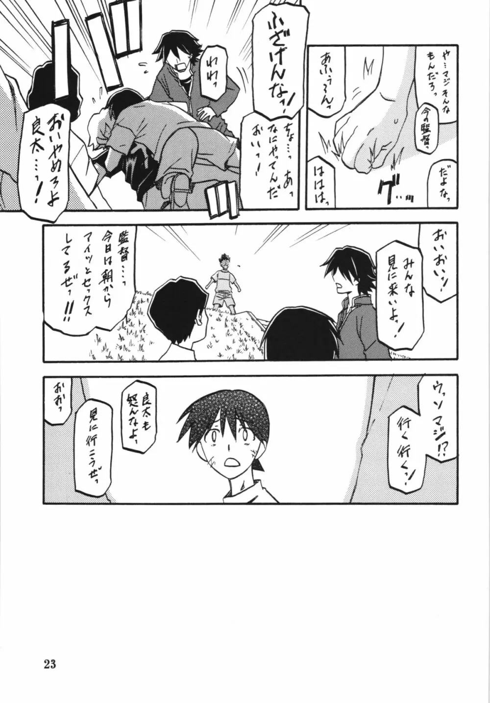 山姫の実 夕子 Page.23
