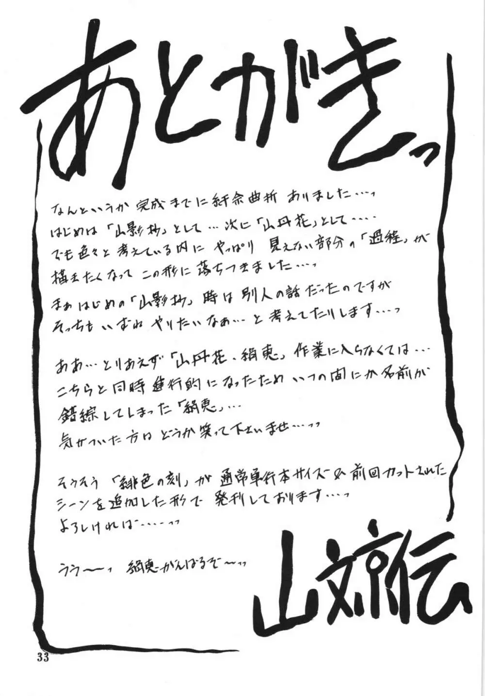 山姫の実 夕子 Page.33