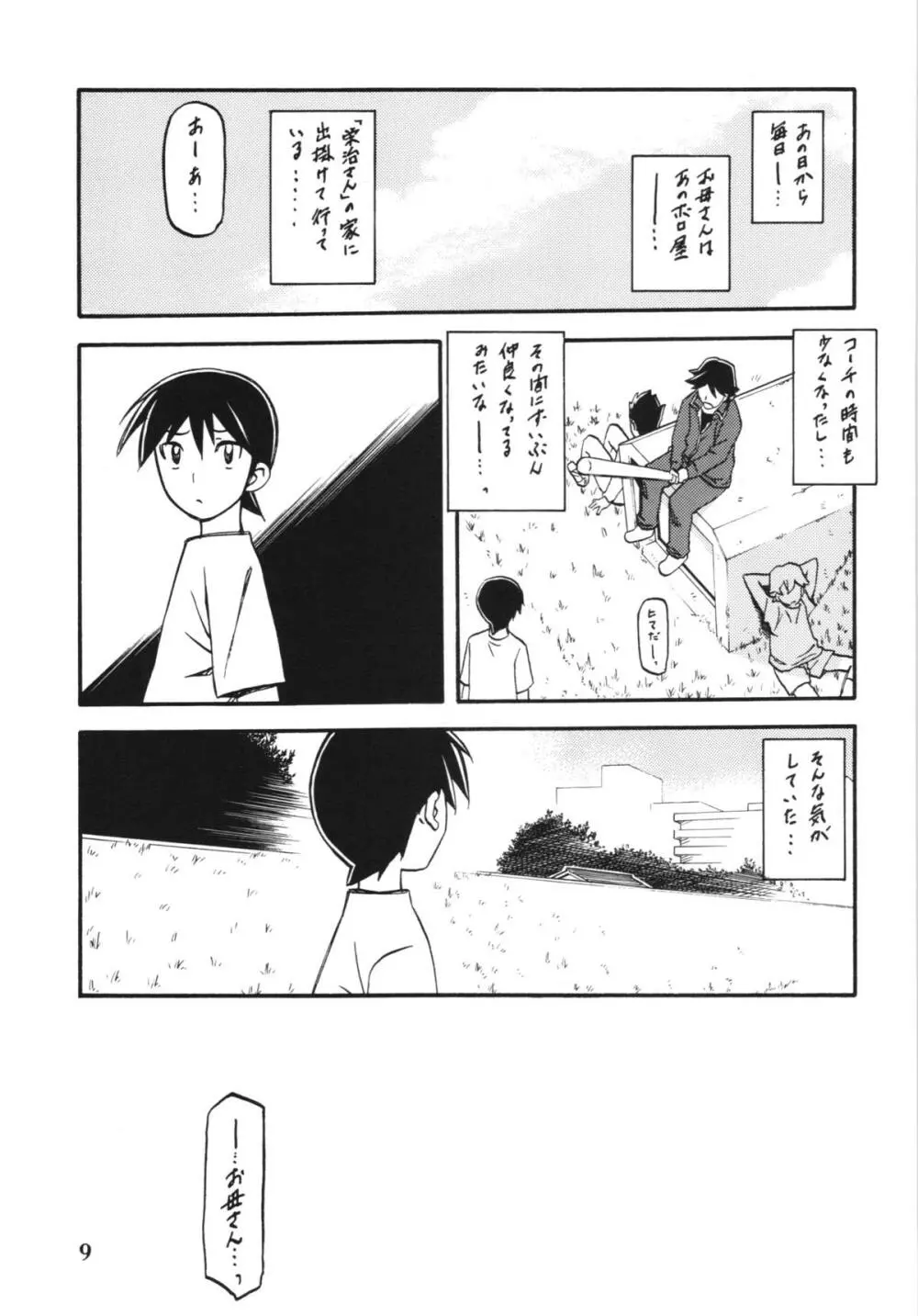 山姫の実 夕子 Page.9