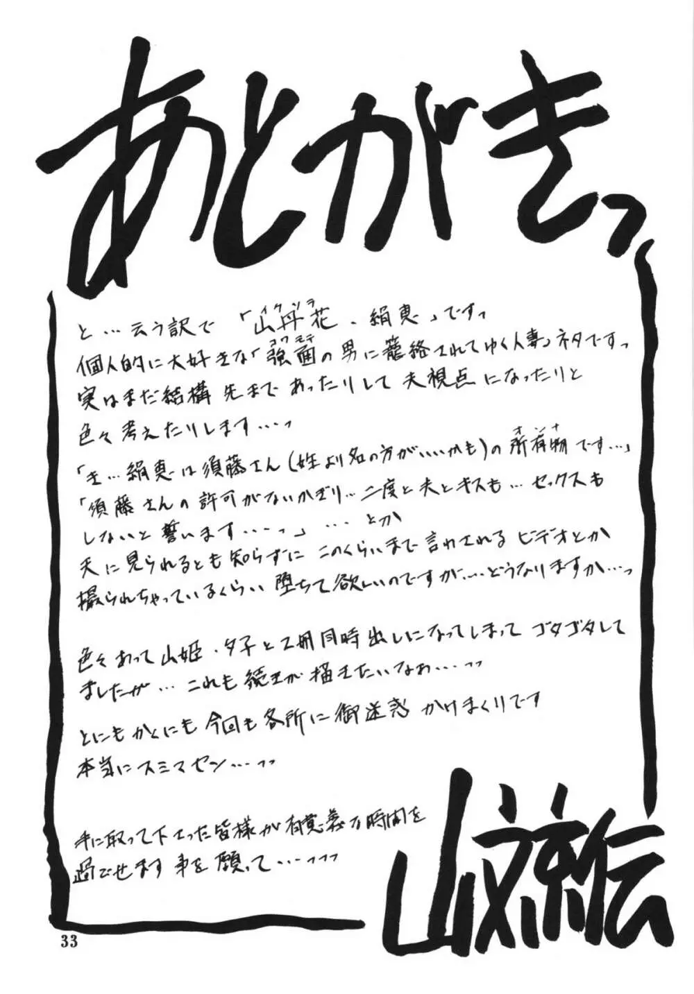 山丹花の彩 -絹恵- Page.33