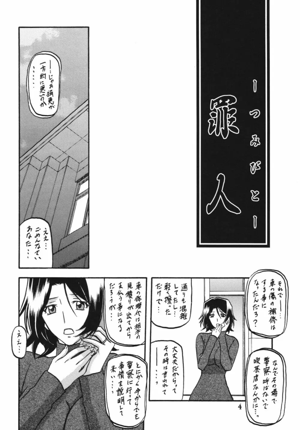 山丹花の彩 -絹恵- Page.4