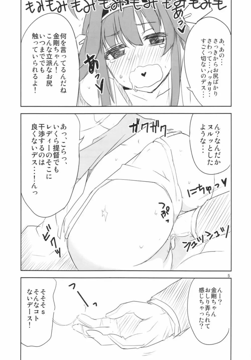 夜戦突撃 Page.7