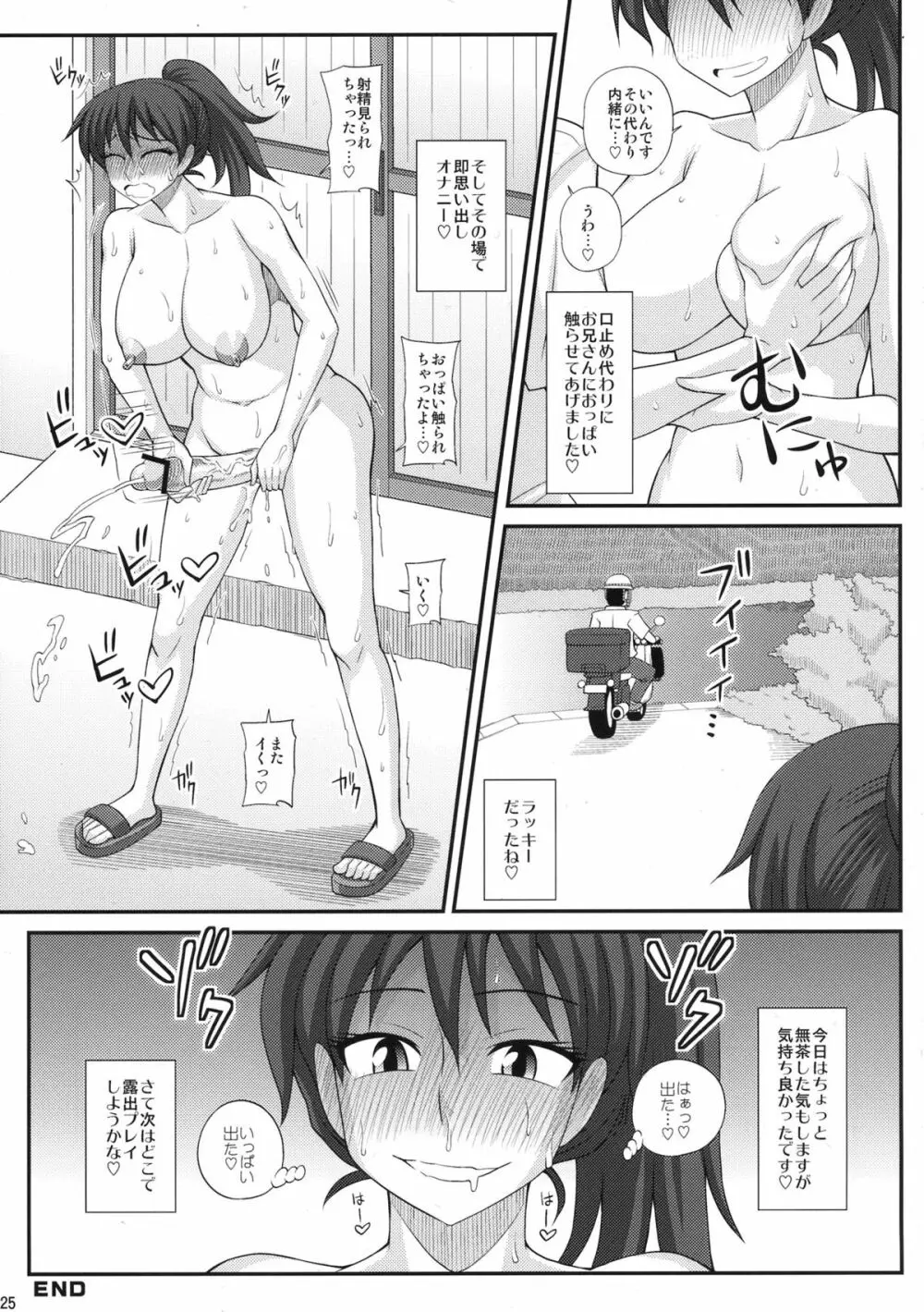 ふたなり露出マニア7 Page.25