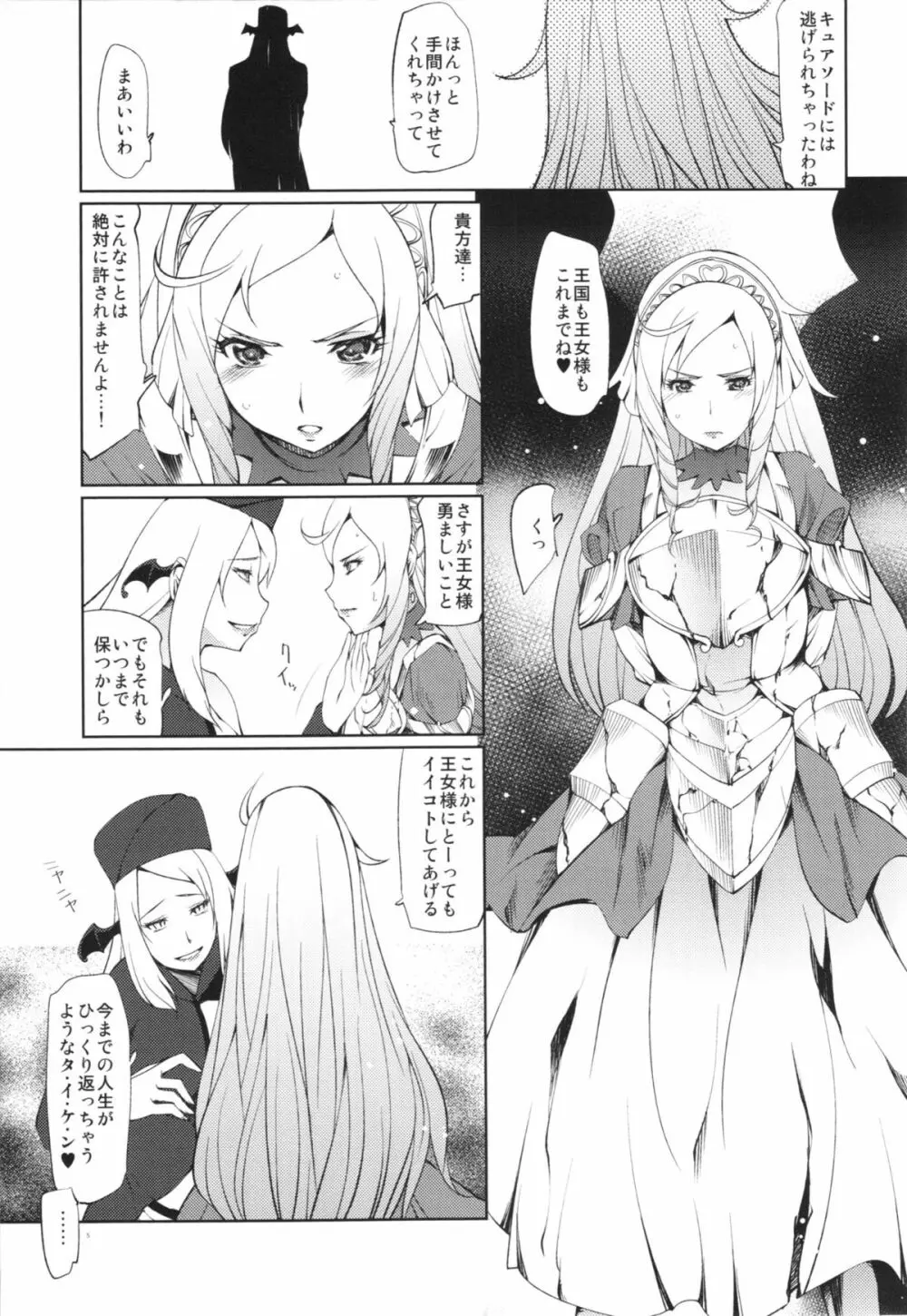 【処女】マリー・アンジュ王女が陥落した日【騎士】 Page.5