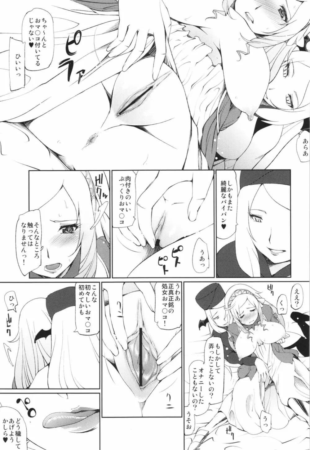 【処女】マリー・アンジュ王女が陥落した日【騎士】 Page.9