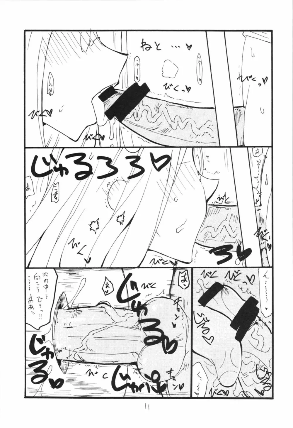 うっしっし Page.11