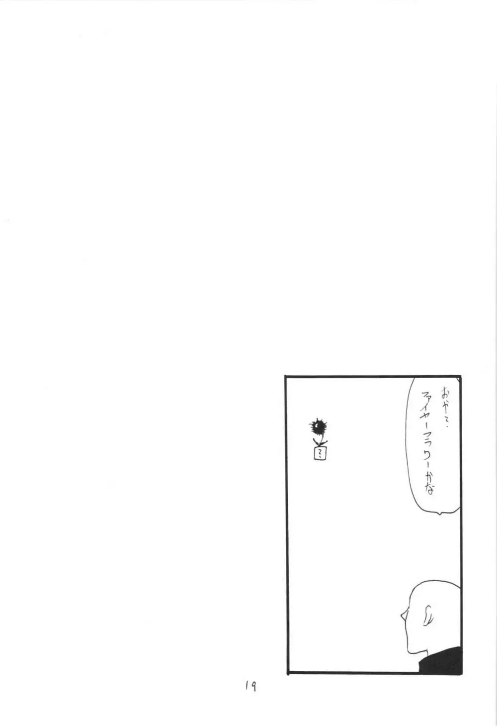 うっしっし Page.19