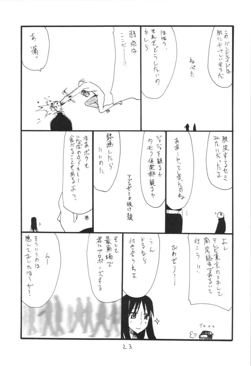 うっしっし Page.23