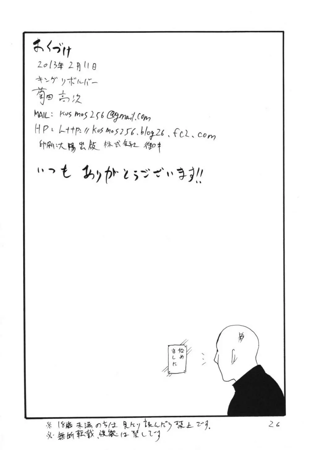 まおう連獅子 Page.26