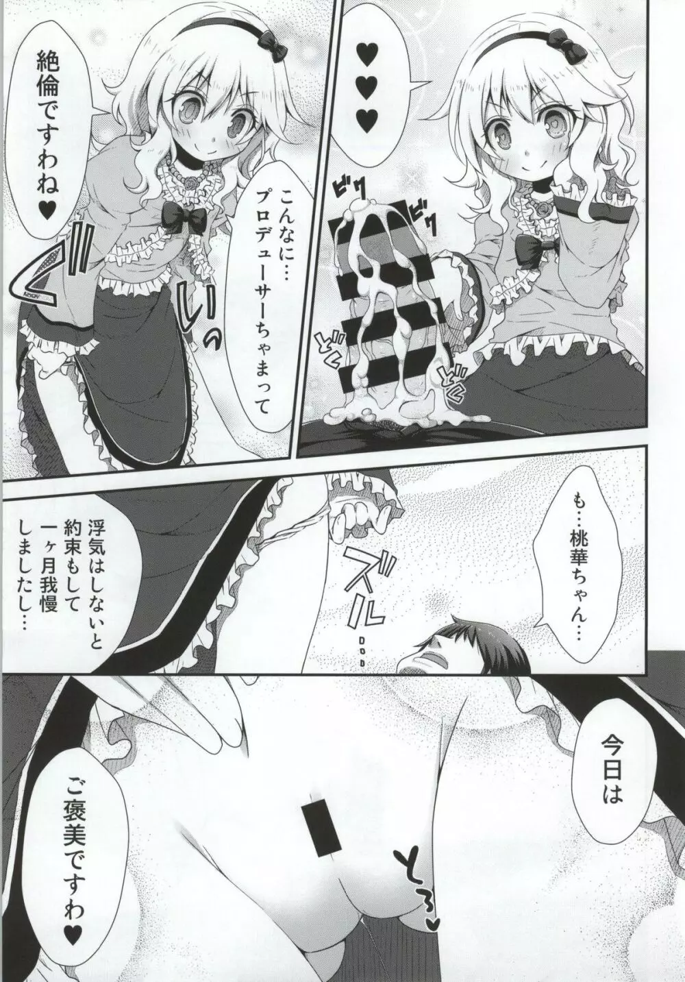 お嬢ちゃまの射精管理 Page.14