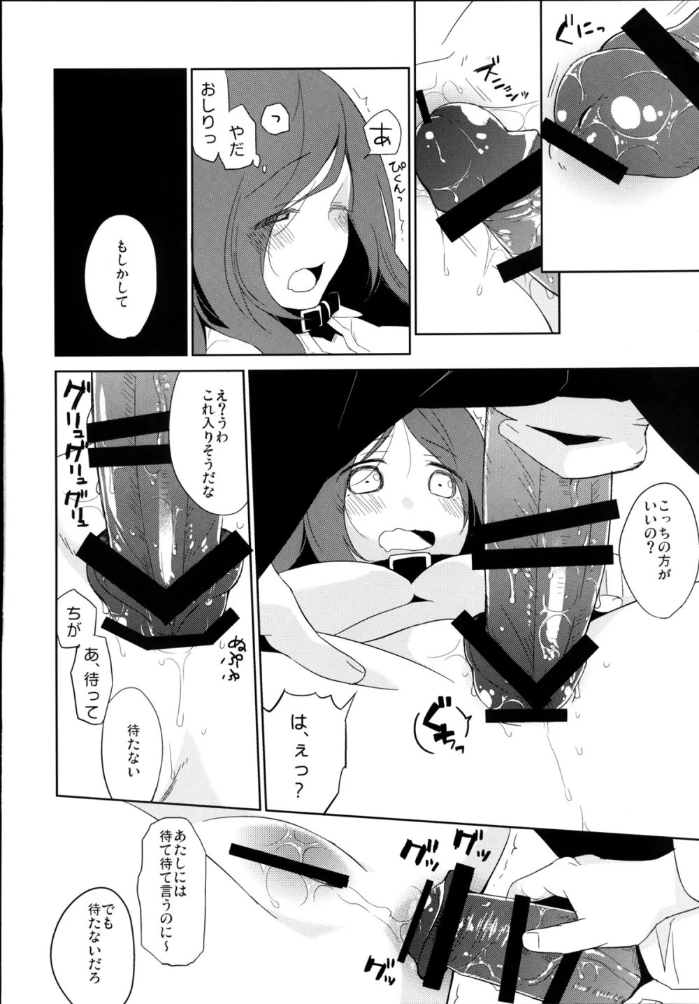 彼女のペット人生5 Page.12