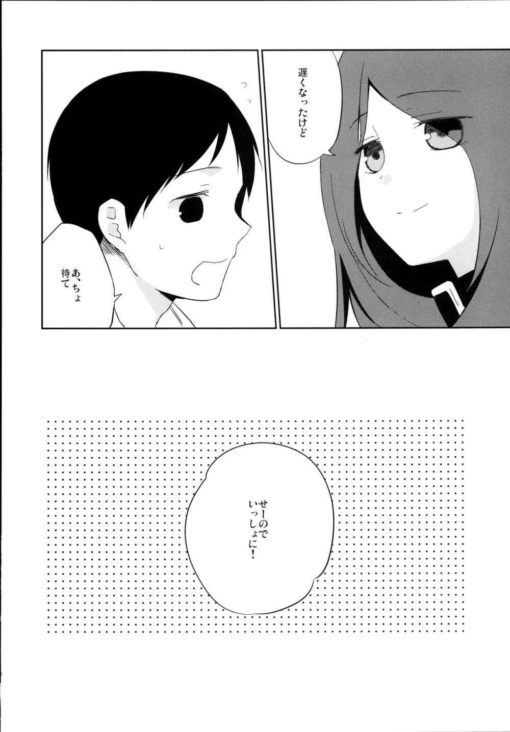 彼女のペット人生5 Page.22