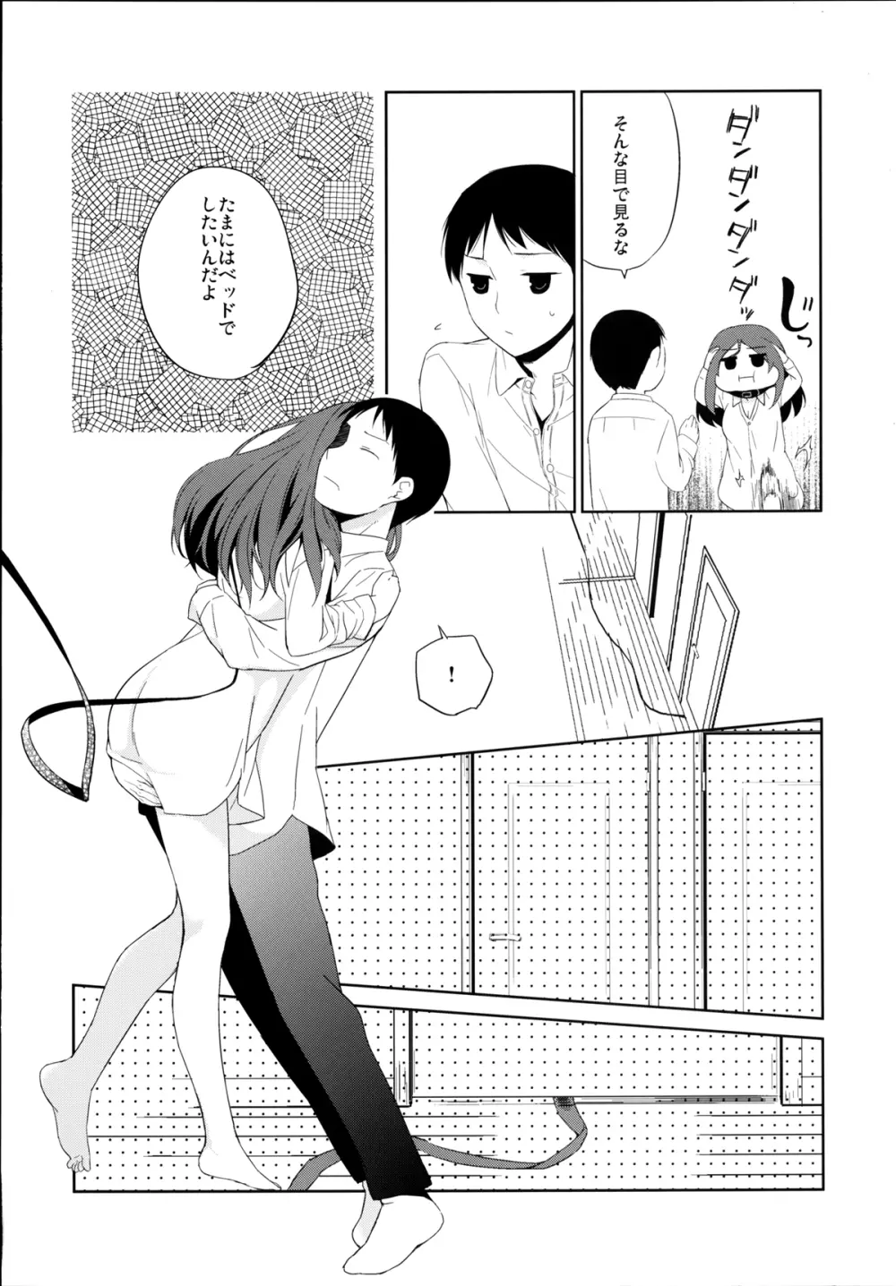 彼女のペット人生5 Page.8