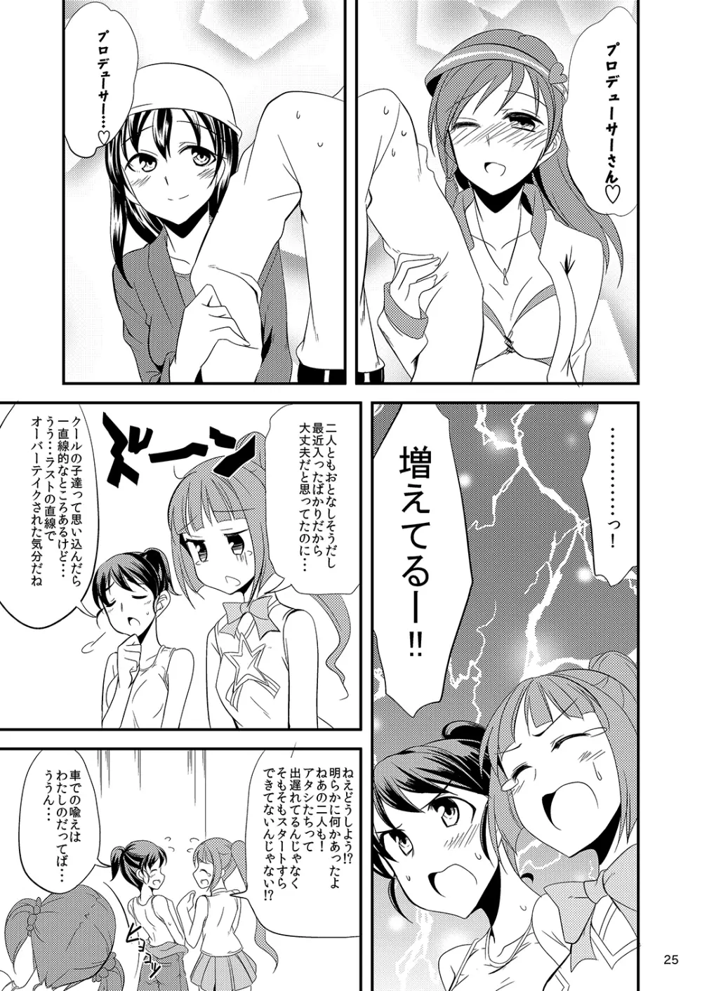 はじめちゃんとみなみちゃんと Page.23
