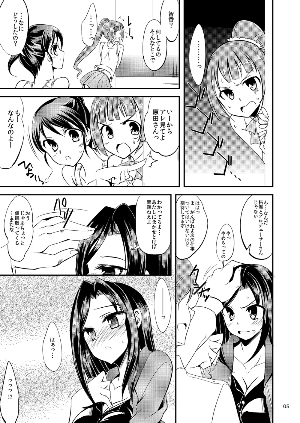 はじめちゃんとみなみちゃんと Page.3