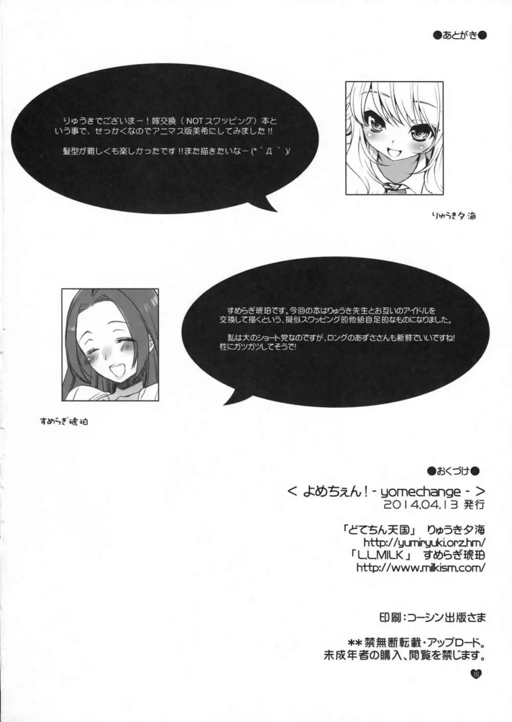 よめちぇん! Page.17