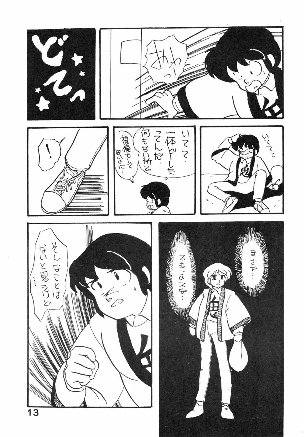 なつずいせん Page.13