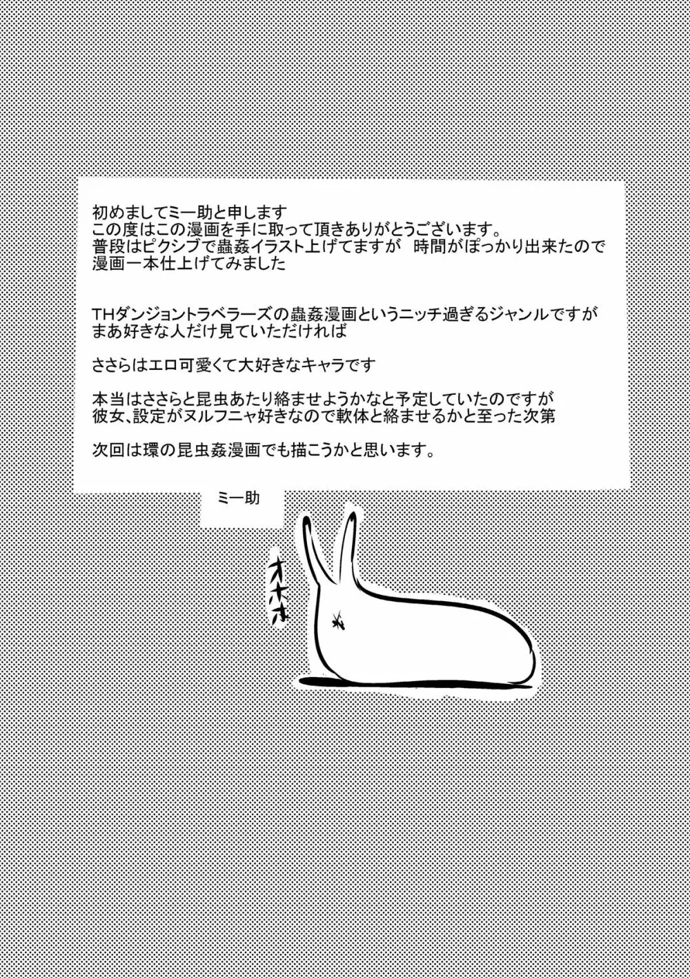 ダンジョントラベ○ーズ ささらの秘め事 Page.23