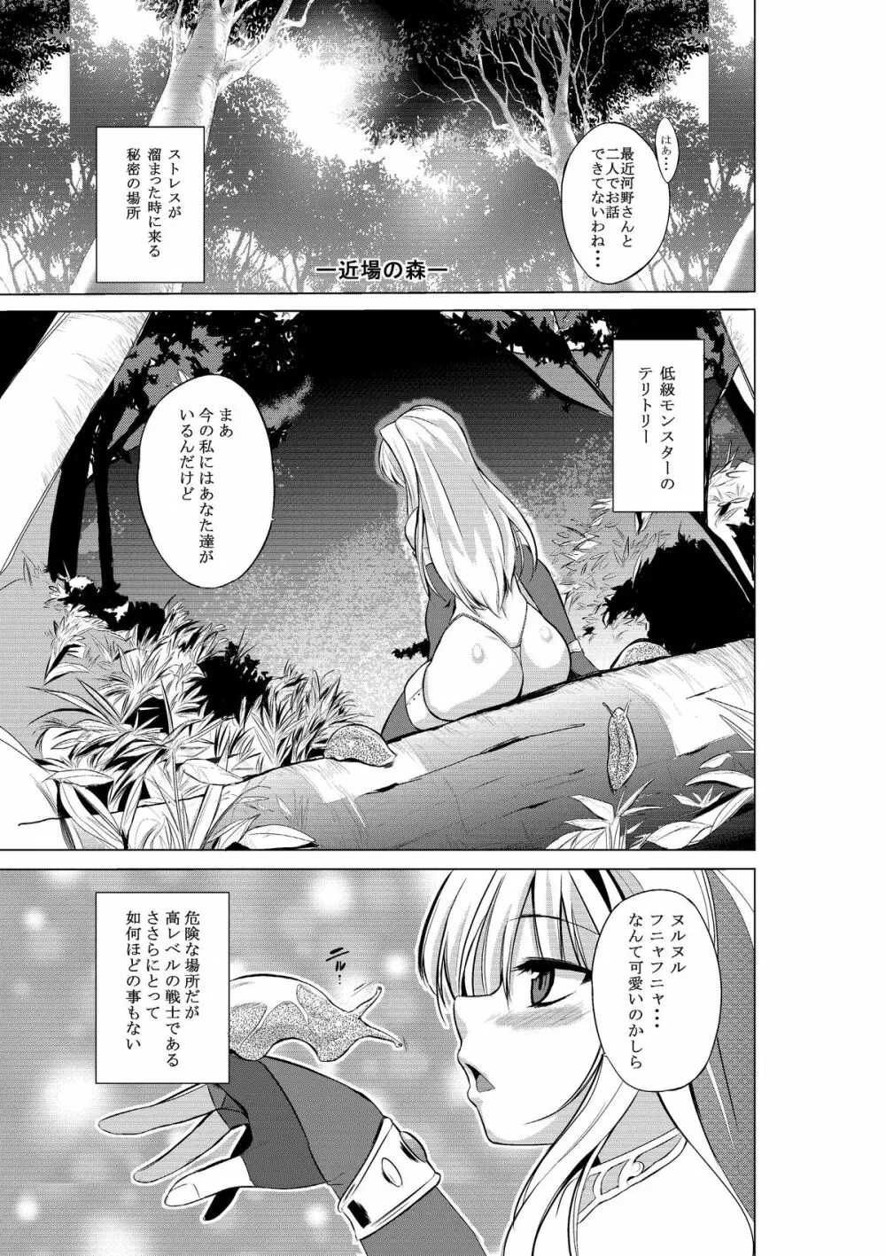 ダンジョントラベ○ーズ ささらの秘め事 Page.3
