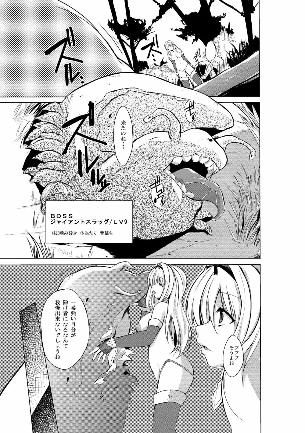 ダンジョントラベ○ーズ ささらの秘め事 Page.9