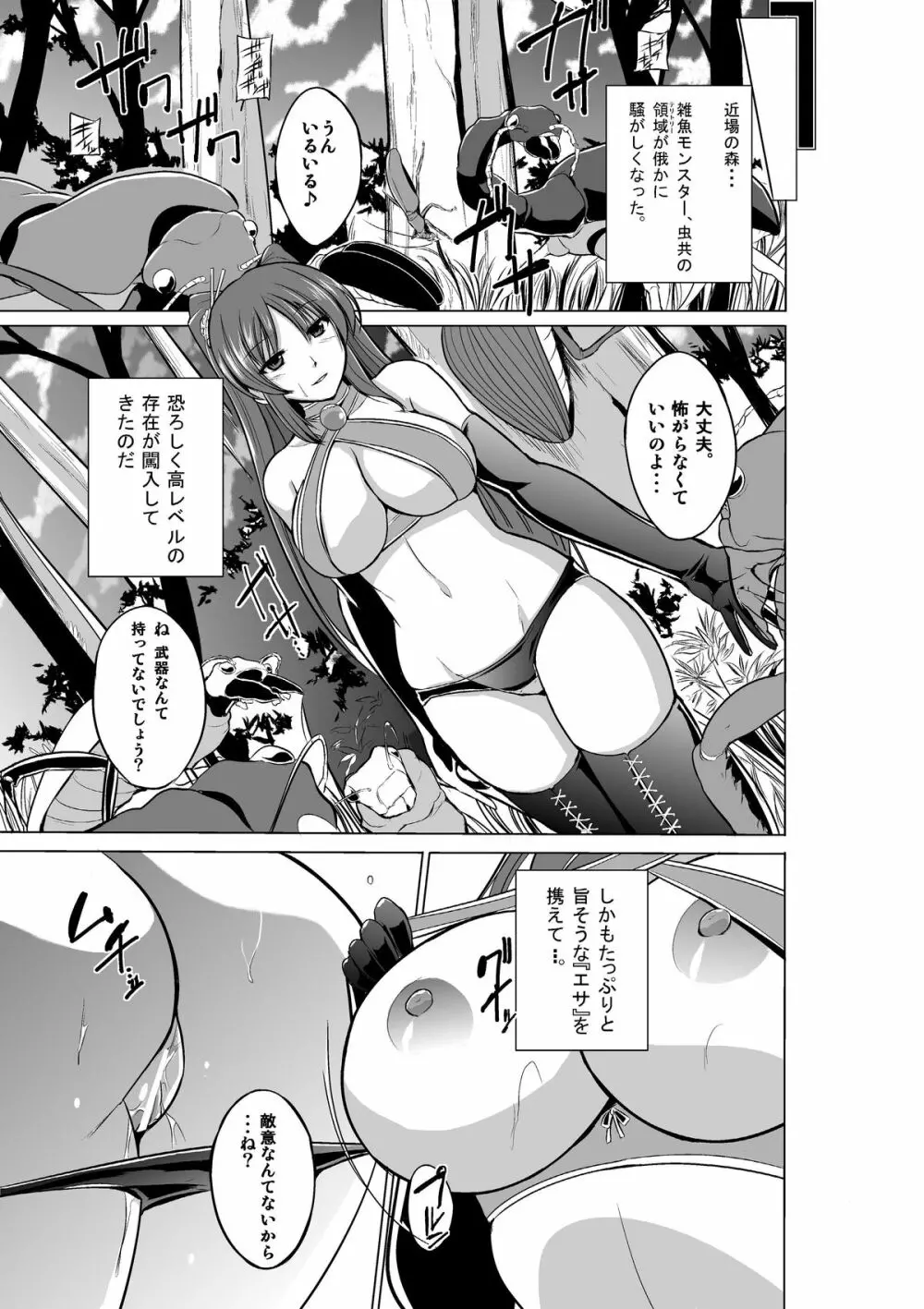 ダンジョントラベ〇ーズ環の秘め事 Page.11