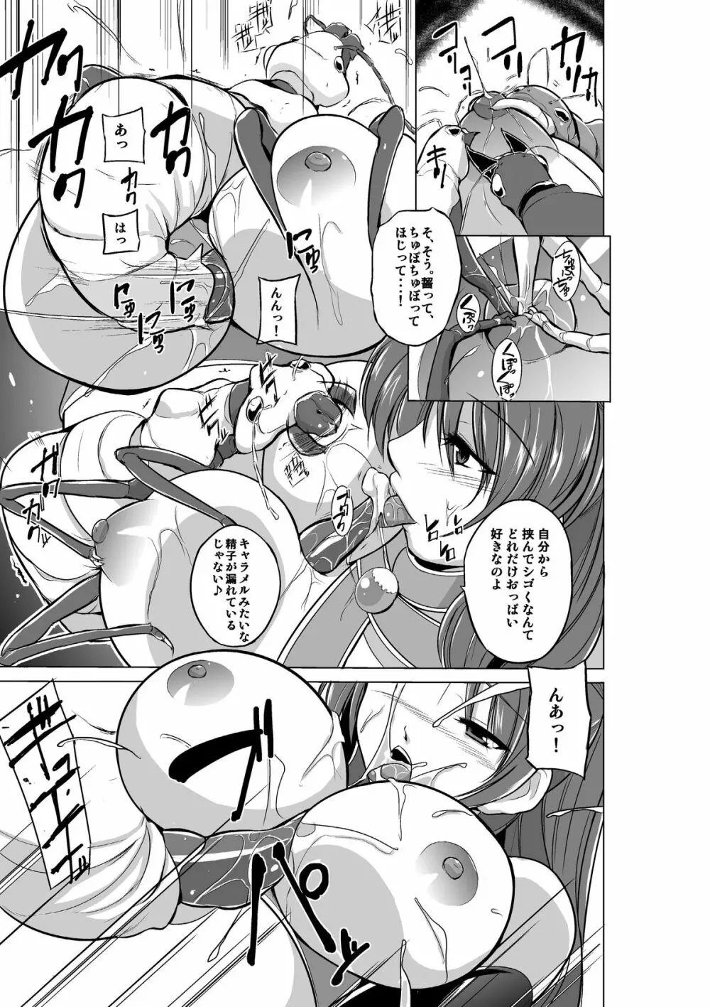 ダンジョントラベ〇ーズ環の秘め事 Page.21