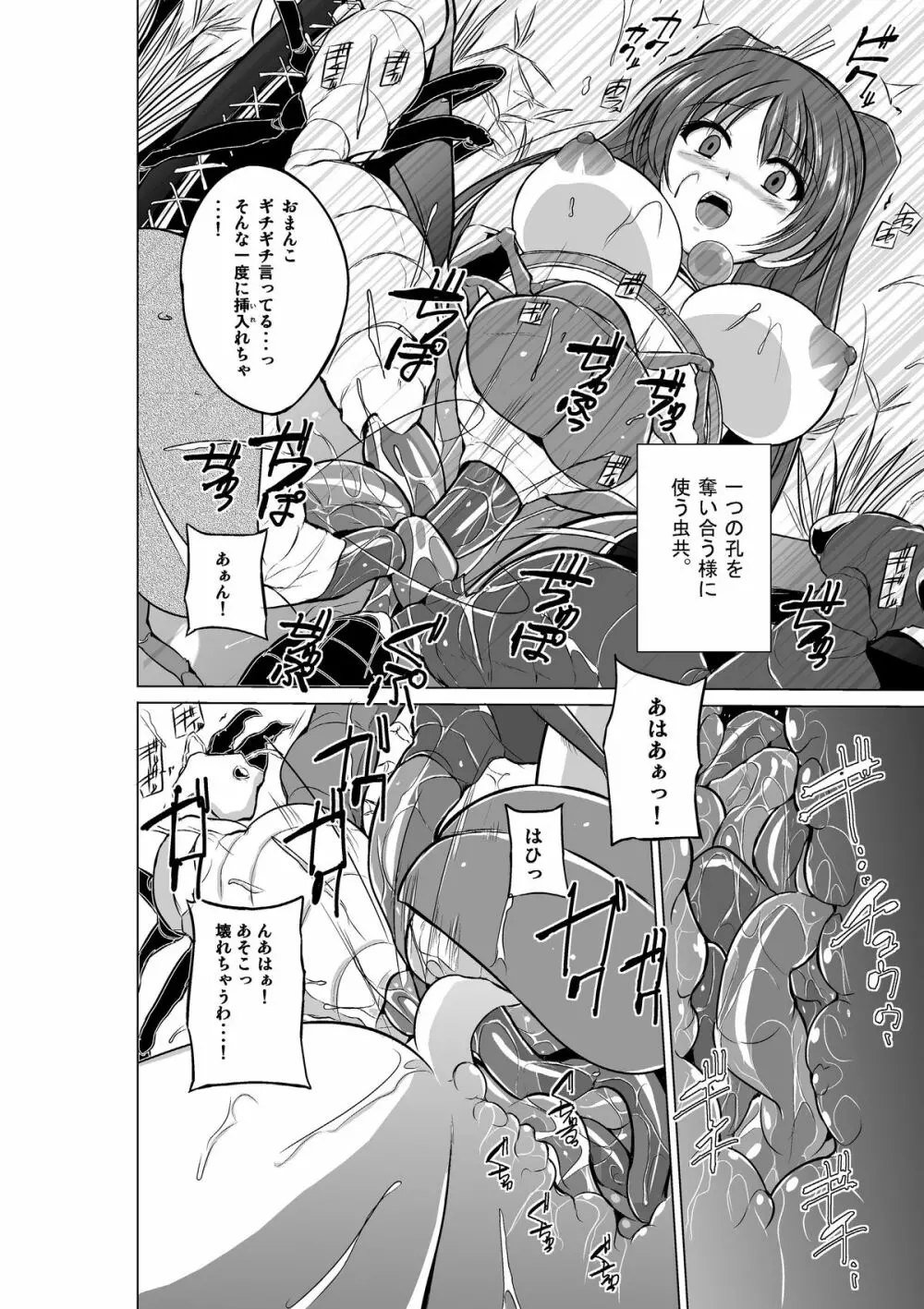ダンジョントラベ〇ーズ環の秘め事 Page.22