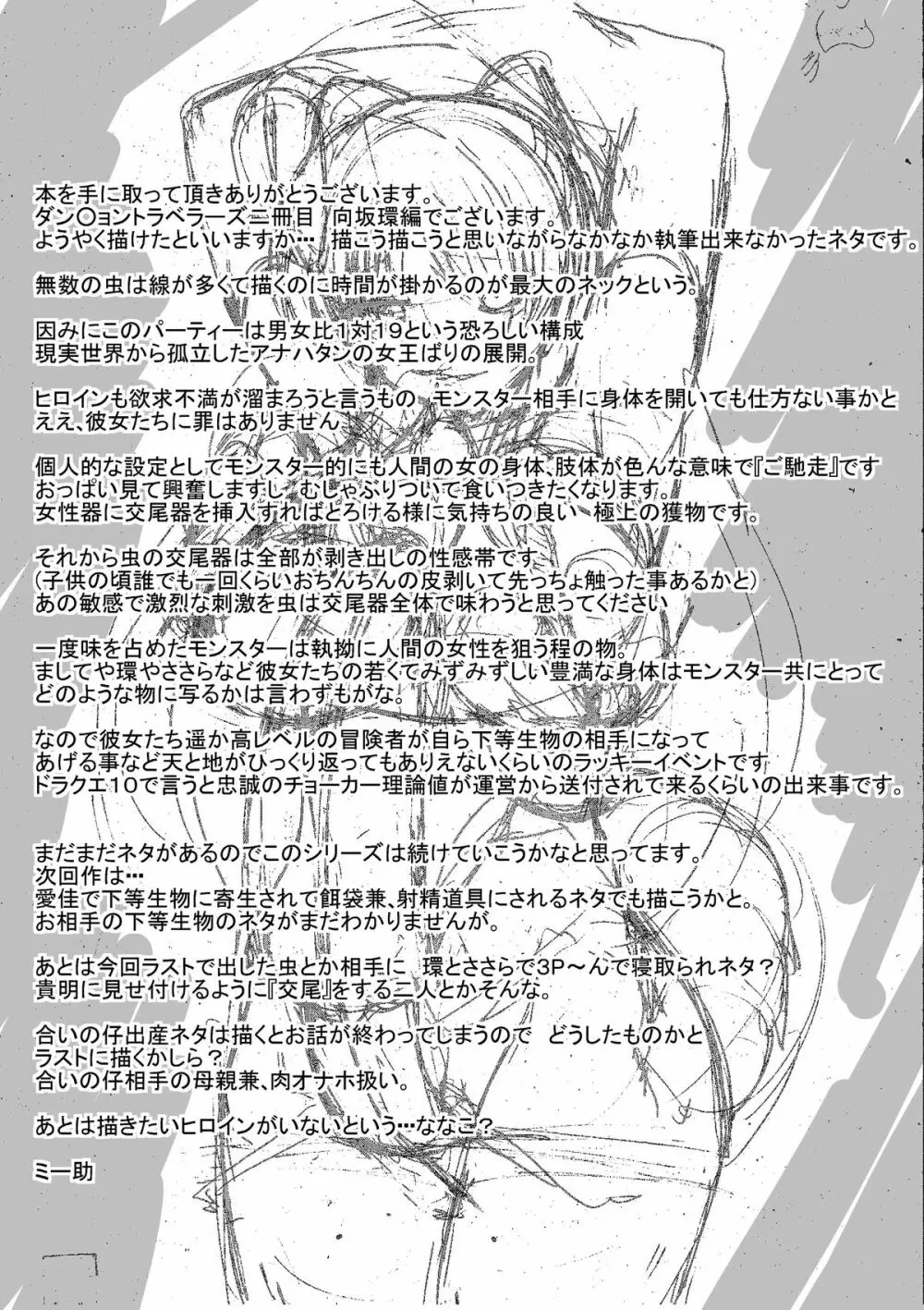 ダンジョントラベ〇ーズ環の秘め事 Page.28