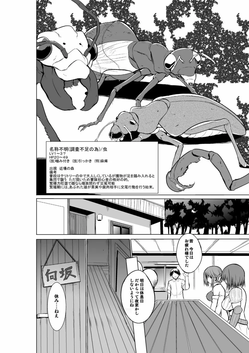 ダンジョントラベ〇ーズ環の秘め事 Page.4