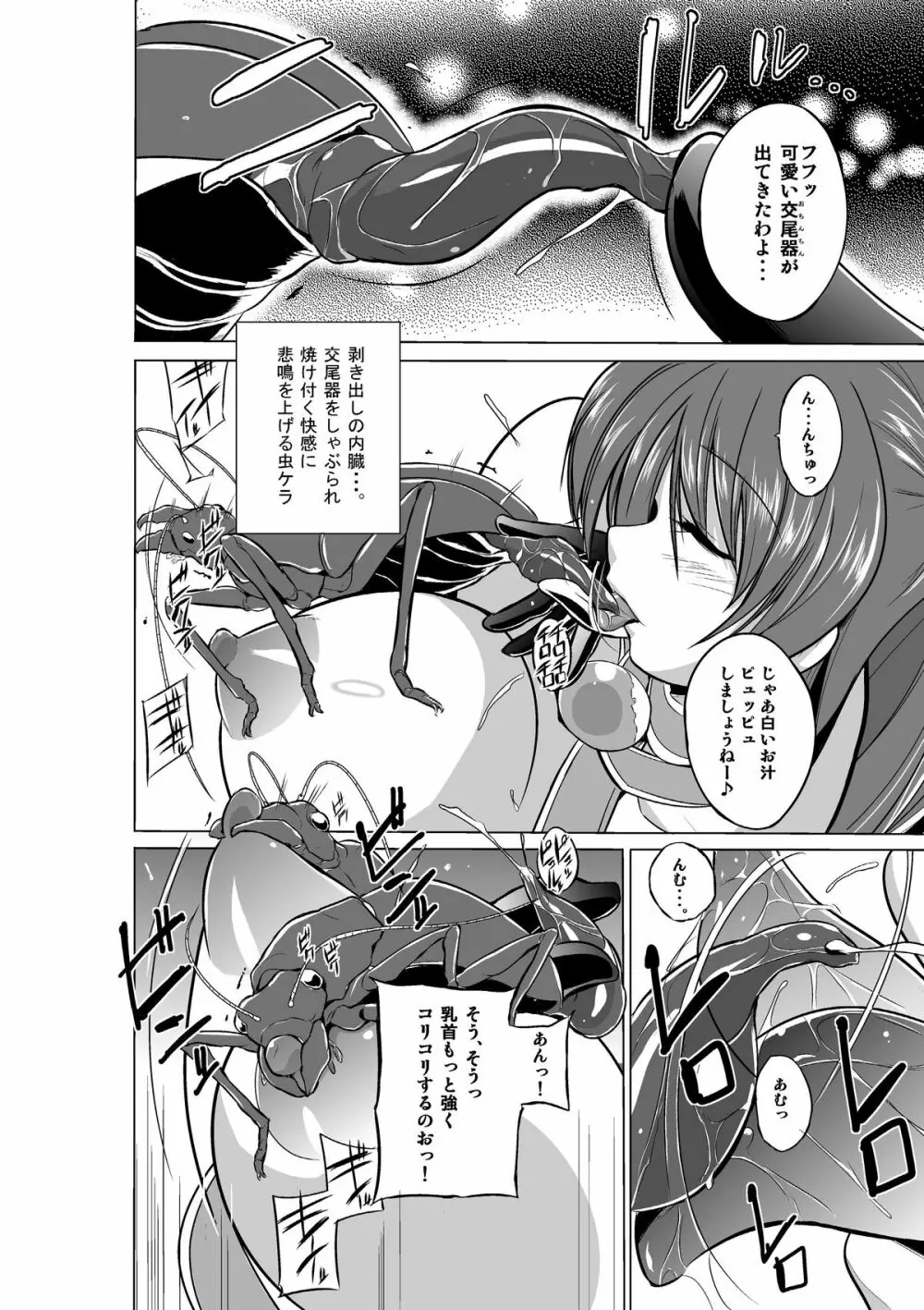 ダンジョントラベ〇ーズ環の秘め事 Page.8